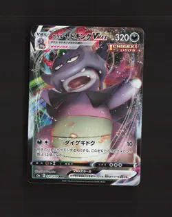 Galarian Slowking VMAX 047/070 Matchless Fighters Japanese Pokemon Card NM - Image 1
