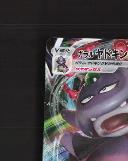 Galarian Slowking VMAX 047/070 Matchless Fighters Japanese Pokemon Card NM - Image 3