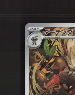 Shiftry 072/071 Cyber Judge Full Art Art Rare Holo Japanese Pokemon Card NM - Image 3
