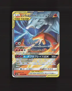 Reshiram & Charizard GX 007/095 Double Blaze Ultra Rare Japanese Pokemon Card NM - Image 1