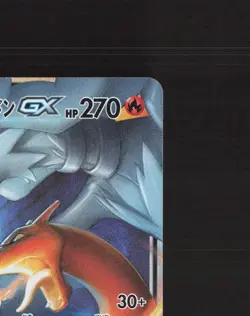 Reshiram & Charizard GX 007/095 Double Blaze Ultra Rare Japanese Pokemon Card NM - Image 4