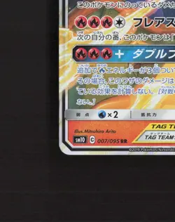 Reshiram & Charizard GX 007/095 Double Blaze Ultra Rare Japanese Pokemon Card NM - Image 5