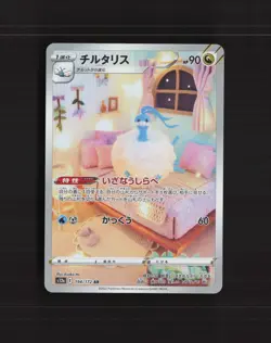 Altaria 194/172 Japanese VSTAR Universe Full Art Ultra Rare Holo Pokemon Card NM - Image 1