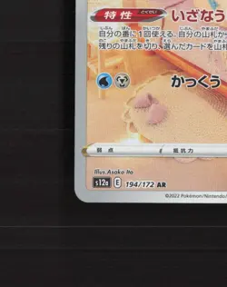 Altaria 194/172 Japanese VSTAR Universe Full Art Ultra Rare Holo Pokemon Card NM - Image 5