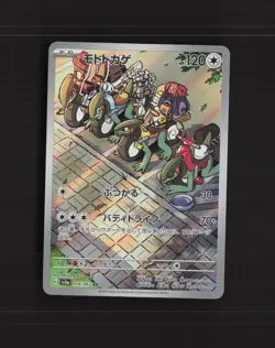 Cyclizar 074/062 Japanese Raging Surf Full Art Ultra Rare Holo Pokemon Card NM - Image 1