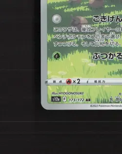 Hisuian Voltorb 173/172 Japanese VSTAR Universe Full Art Holo Pokemon Card NM - Image 5