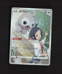 Castform 211/184 Japanese VMAX Climax Full Art Rare Holo Pokemon Card NM - Image 1