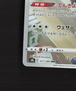 Castform 211/184 Japanese VMAX Climax Full Art Rare Holo Pokemon Card NM - Image 5