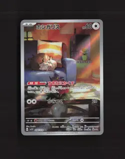 Skwovet 090/078 Violet ex Full Art Rare Holo Japanese Pokemon Card NM - Image 1