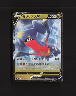 Garchomp V 054/067 Battle Region Ultra Rare Holo Japanese Pokemon Card NM - Image 1