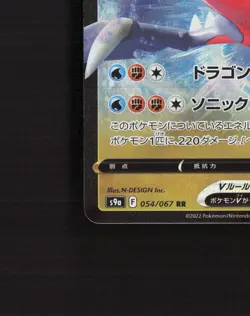 Garchomp V 054/067 Battle Region Ultra Rare Holo Japanese Pokemon Card NM - Image 5