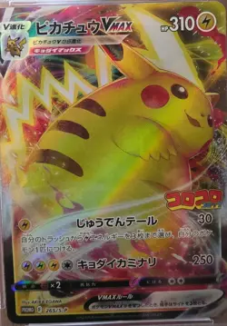 Pikachu VMAX 265/S-P CoroCoro Comic Promo Pokemon Card Japanese PSA 10 MINT - Image 2