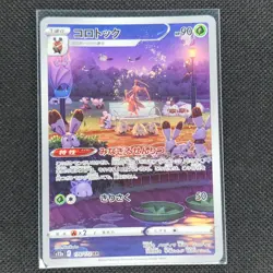 Kricketune - 174/172 - AR - Vstar Universe - Japanese - Pokemon Card - NM/M - Image 1