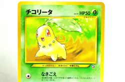Pokemon card Chikorita/Bayleef/Meganium Neo Premium File 1999 Japanese Swirl - Image 2