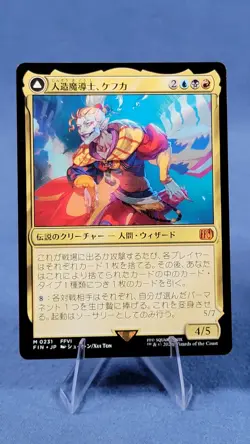 Kefka, Court Mage Final Fantasy Regular MTG NM Jpn - Image 1
