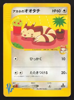 Whitney's Furret 018/141 VS Series MP Japanese Pokemon Card TCG - Image 1