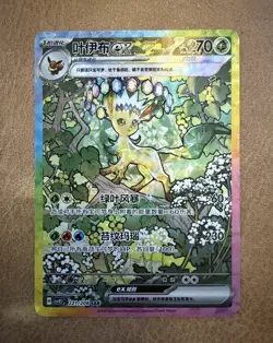 Pokemon TCG Leafeon ex SAR CSV9.5C 221/208 Terastal Gathering Chinese US SELLER - Image 1