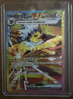 Pokemon S-Chinese Terastal Gathering Jolteon ex CSV9.5C-230/208 SAR (US SELLER) - Image 1