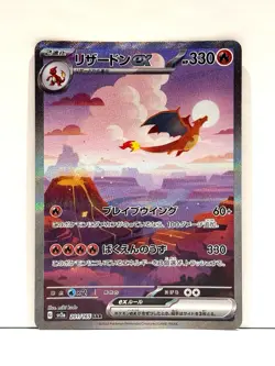 Charizard ex 201/165 SAR Scarlet & Violet 151 sv2a Pokemon Card TCG NM - Image 1