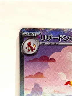 Charizard ex 201/165 SAR Scarlet & Violet 151 sv2a Pokemon Card TCG NM - Image 2