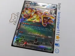2023 (LP) Charizard EX 115/190 SV Shiny Treasure EX Japan Pokemon Card - Image 4