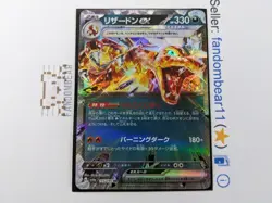 2023 (LP) Charizard EX 115/190 SV Shiny Treasure EX Japan Pokemon Card - Image 5