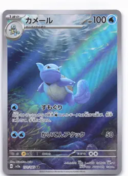 SV2a: Pokemon Card 151 #171/165 Wartortle - Image 1