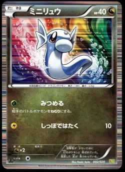 Japanese Pokemon Dratini 002/020 Dragon Selection EXC - Image 1
