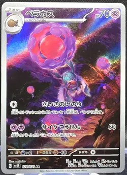 Rabsca 79/71 Pokemon Japanese Snow Hazard Full Art Rare - Image 1