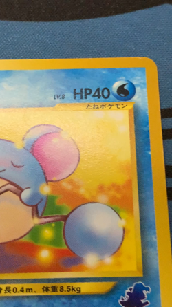Marill Intro Pack Neo Totodile Deck 2001 Japanese Pokemon Card #2270 - Image 2