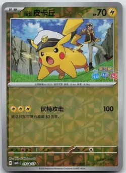 Captain Pikachu 0104/007 Gem Pack Volume 5 Pokemon Chinese Near Mint - Image 1