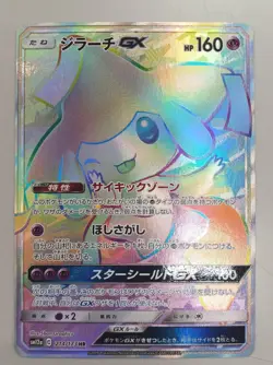 Pokemon Jirachi Gx Hr Card Game - Image 1