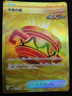 Pokemon Earth Vessel Ur 093/064 Card - Image 1