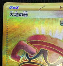 Pokemon Earth Vessel Ur 093/064 Card - Image 2