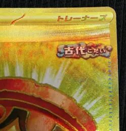 Pokemon Earth Vessel Ur 093/064 Card - Image 3