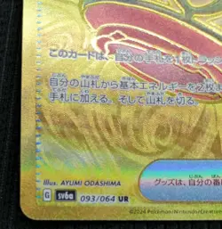 Pokemon Earth Vessel Ur 093/064 Card - Image 4