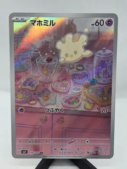 Milcery AR 110/102 sv7 Stellar Miracle Pokemon Card Japanese Scarlet Violet - Image 1