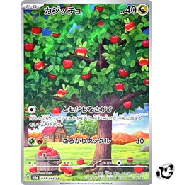 Applin AR 077/066 SV5a Crimson Haze Pokemon Card Game Japanese Scarlet & Violet - Image 1