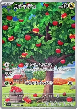 Applin AR 077/066 SV5a Crimson Haze Pokemon Card Game Japanese Scarlet & Violet - Image 2