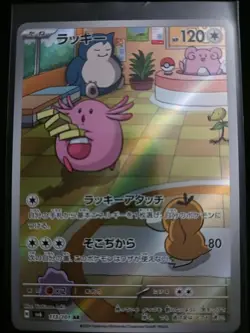 Pokemon Chansey AR 113/101 SV6 Mask of Change - Card Japanese MINT - Image 1
