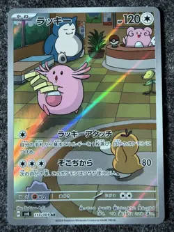 Chansey AR 113/101 Mask of Change SV6 Pokemon Card Japanese - NM/M - Image 1
