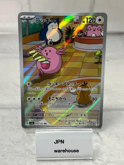 Chansey 113/101 AR sv6 Mask of Change Pokemon Card Japanese NM - Image 3