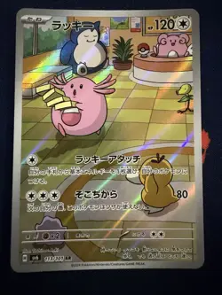 Chansey AR 113/101 Mask of Change SV6 Pokemon Card Japanese Scarlet Violet NM - Image 1