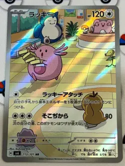 Chansey AR 113/101 Mask of Change sv6 Japanese Pokemon Card - Image 1