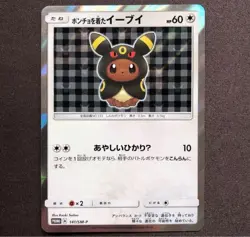 Umbreon Poncho Wearing Eevee 141/SM-P 2017 Promo Japanese Ver Pokemon Card - Image 1