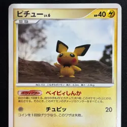 Pichu DPBP#025 Rampardos the Attacker Deck Yuka Morii Pokemon Japanese MP - Image 3