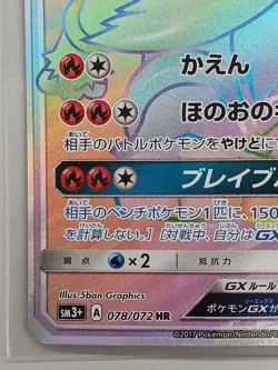 Pokemon Entei Gx 078/072 Hr Card - Image 4