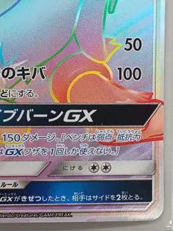 Pokemon Entei Gx 078/072 Hr Card - Image 5