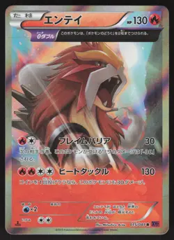 Pokemon Japanese Entei 015/081 Bandit Ring Holo 1st Ed. EXCELLENT-2 - Image 1