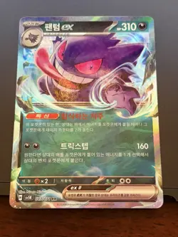 Gengar ex - 047/071 - SV5K: Wild Force (SV5K) Korean Pokemon TCG - Image 1